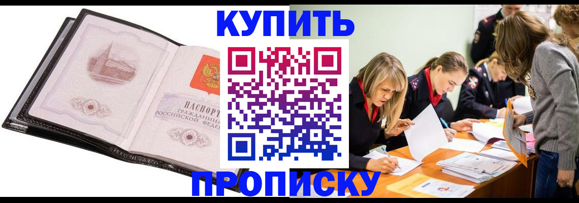 прописка законно в Клинцах