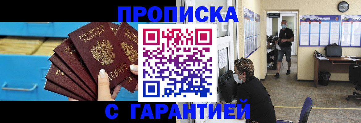 временная регистрация законно в Клинцах