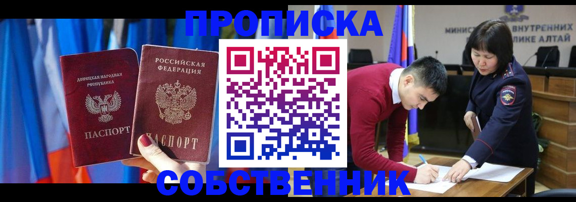 временная регистрация собственник в Клинцах