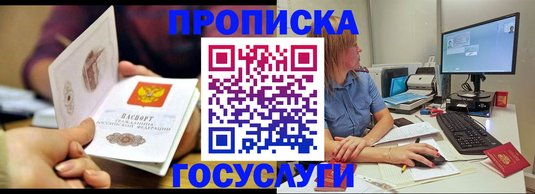 прописка ребенка в Клинцах