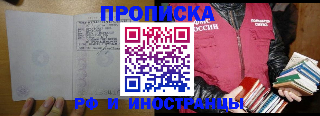 прописка гарантия в Клинцах