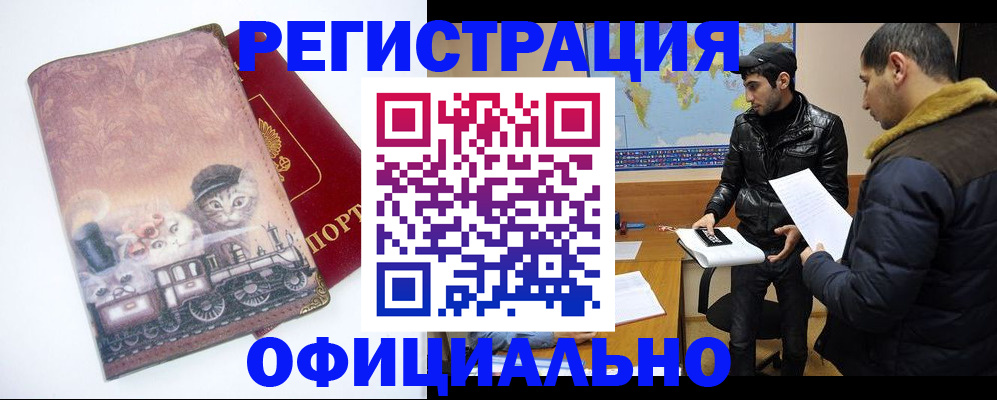 временная регистрация для школы в Клинцах