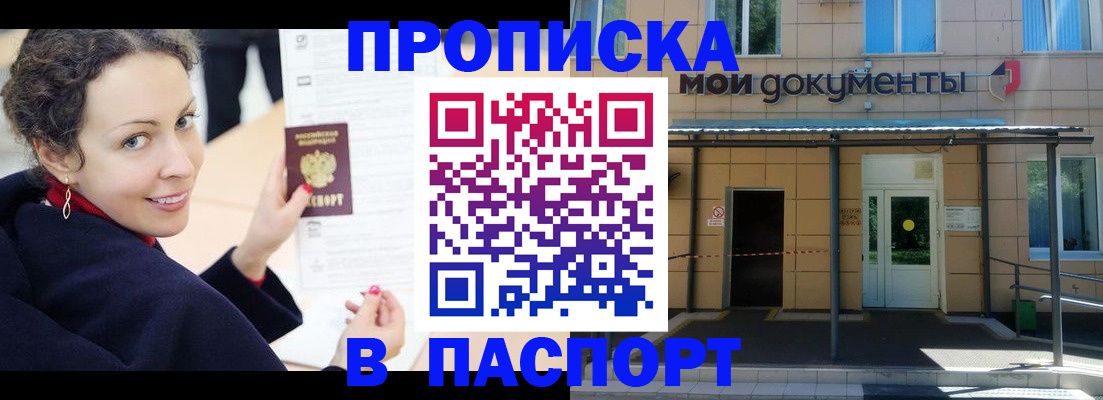 прописка законно в Клинцах