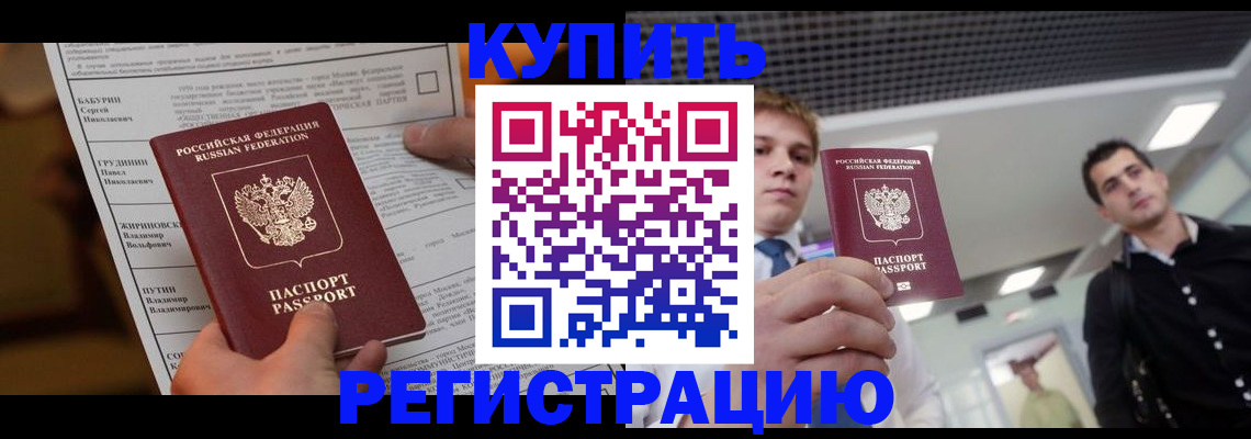 прописка гарантия в Клинцах