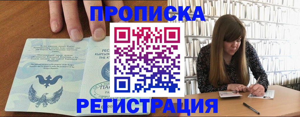 временная регистрация недорого в Клинцах