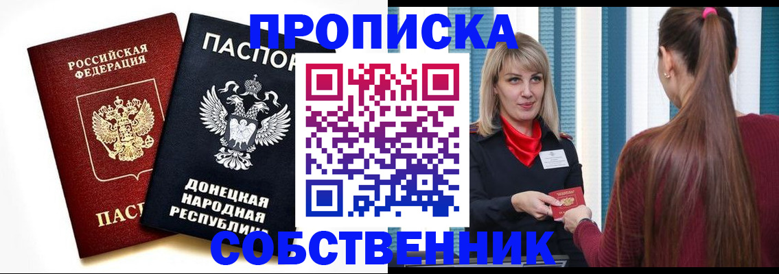 прописка для школы в Клинцах